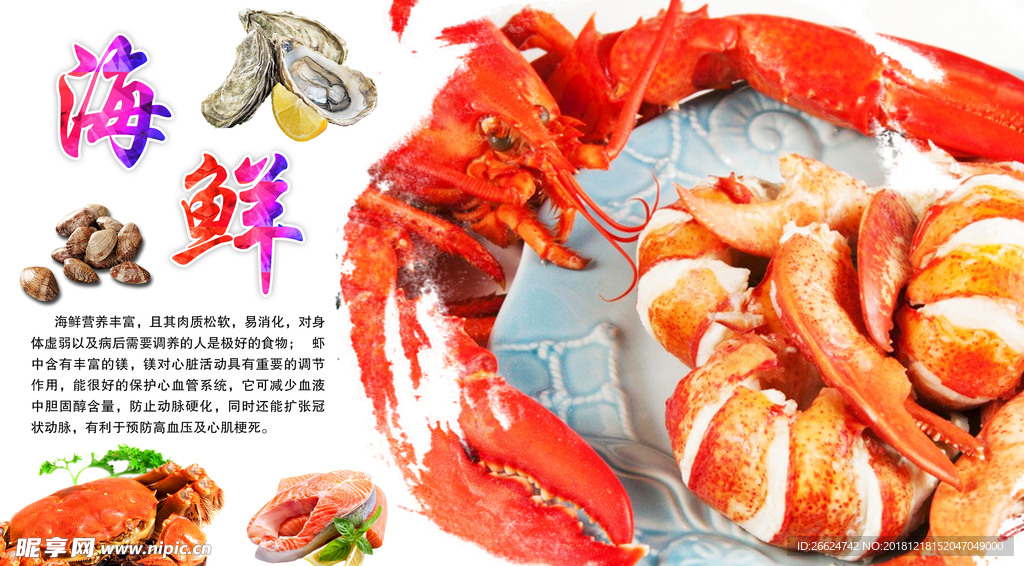 龙虾海报