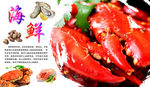 螃蟹海报