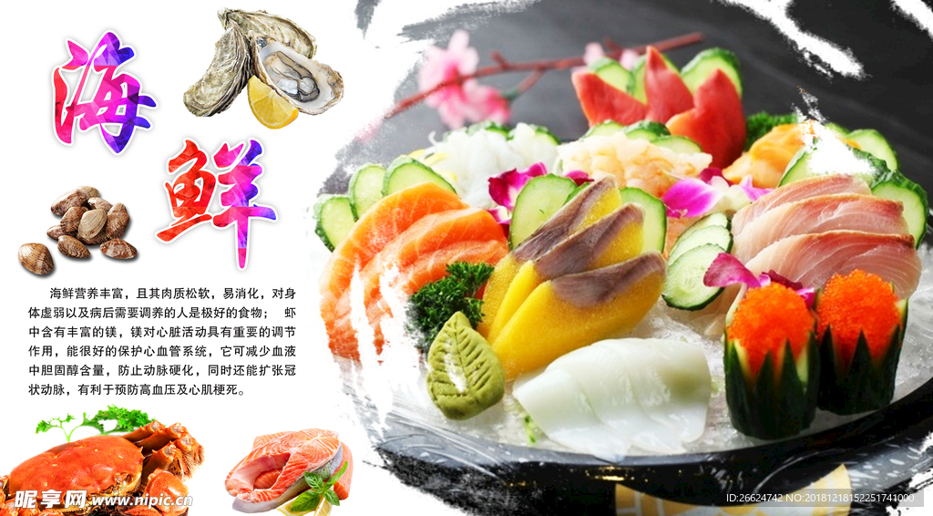 刺身