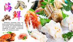 海鲜