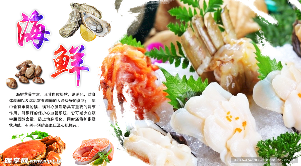 海鲜