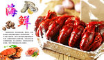 大虾海报