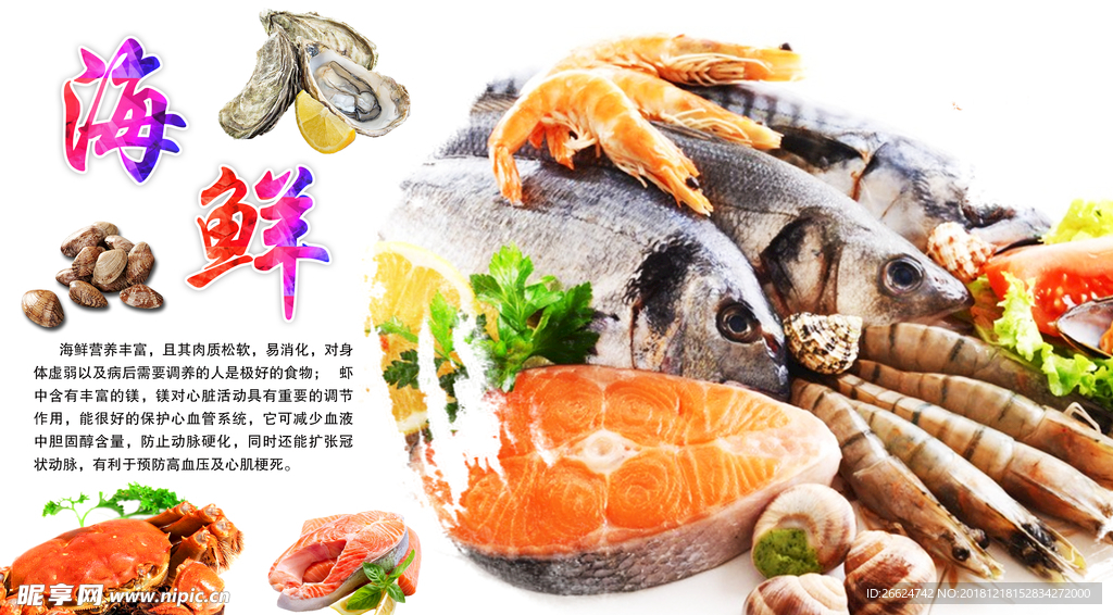 海鲜海报