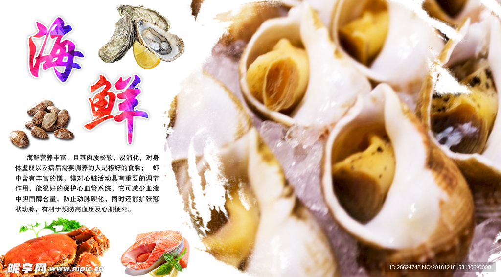 田螺海报