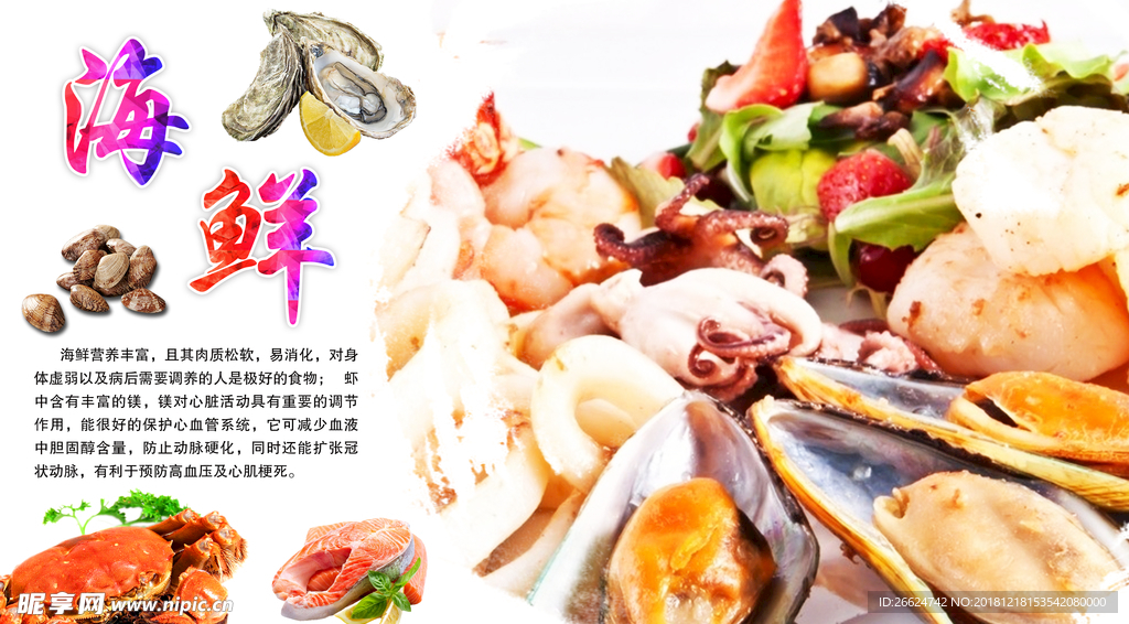 海鲜海报