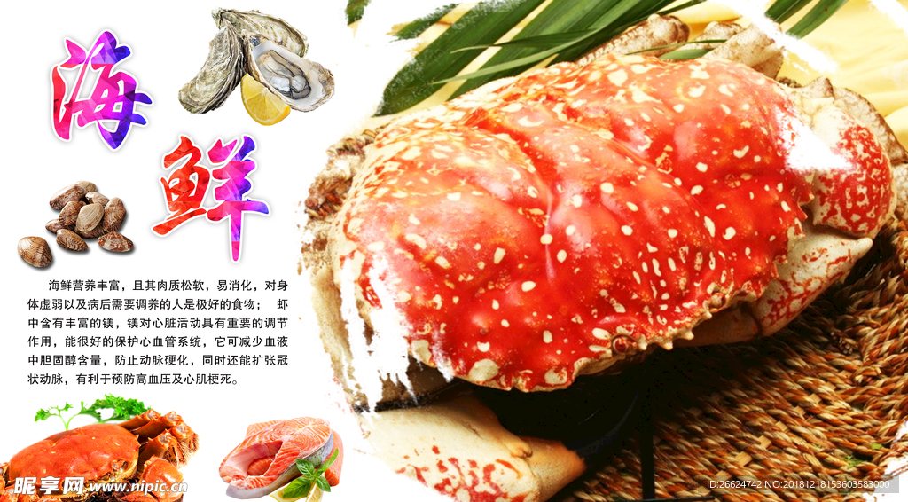 螃蟹海报