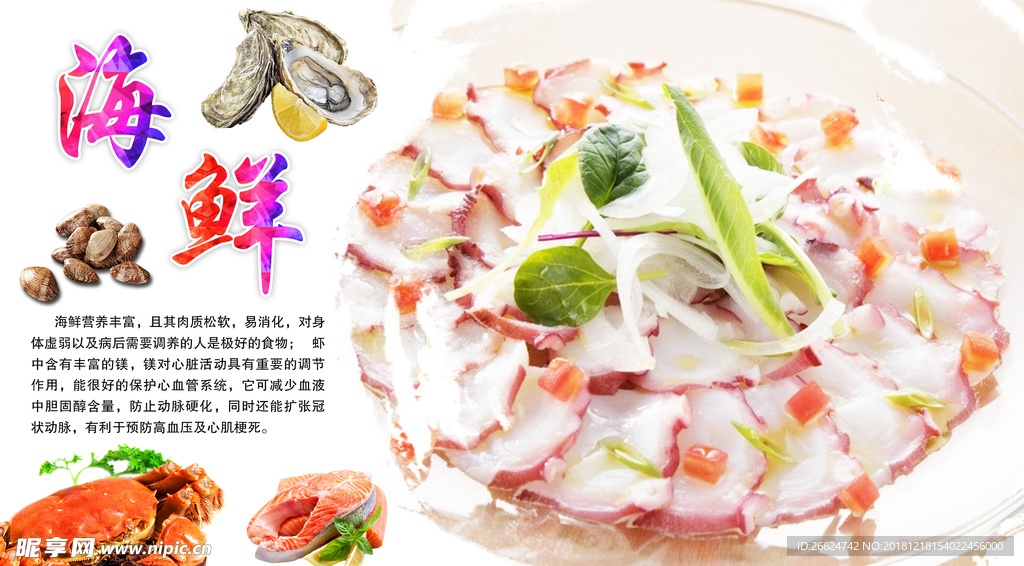 海鲜