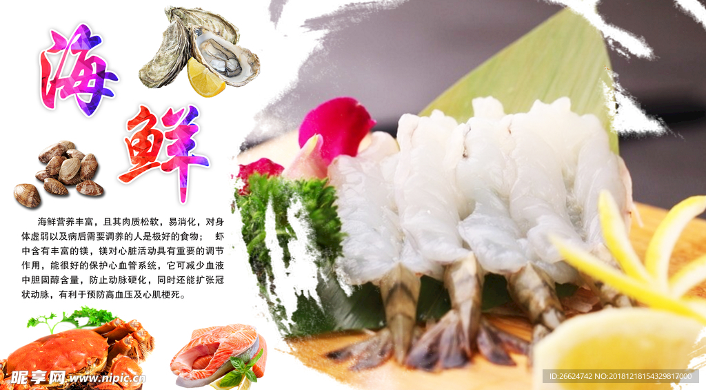 大虾海报