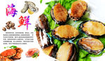 鲍鱼海报