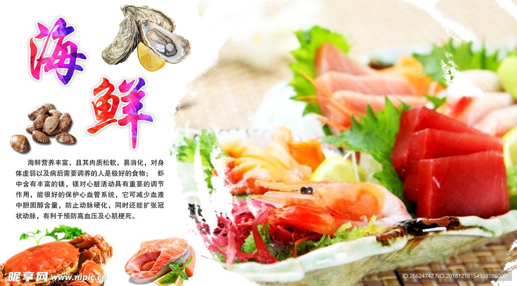 刺身大虾