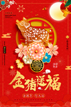 剪纸风高端立体猪年贺岁新年活动