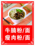 牛腩粉