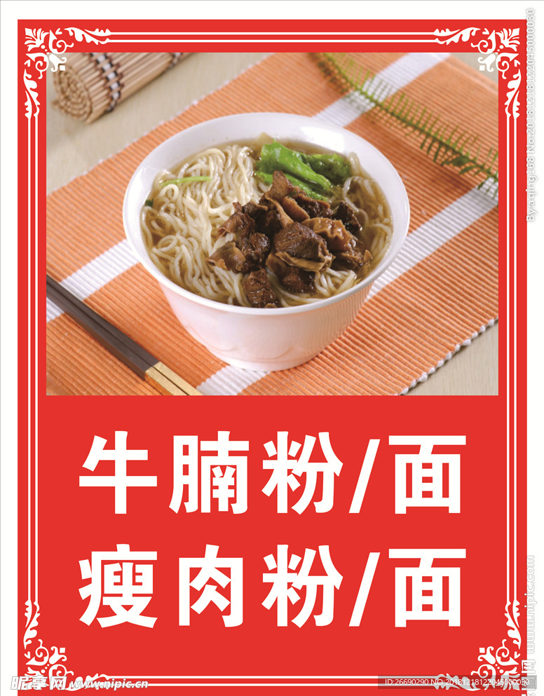 牛腩粉