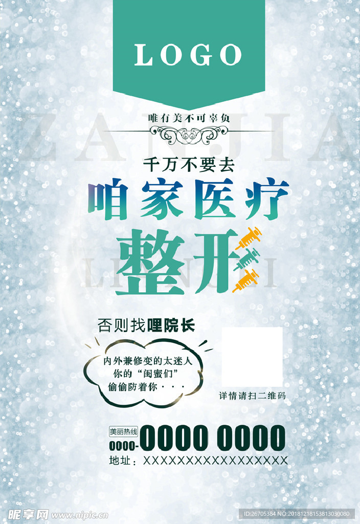 整形海报
