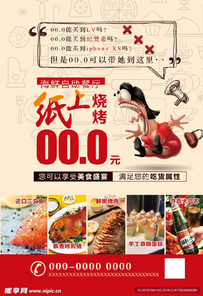 烧烤海报