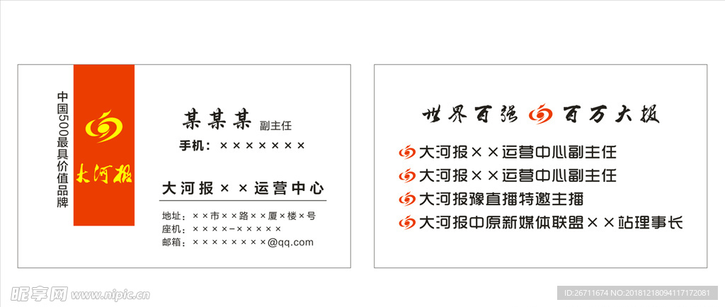大河报名片