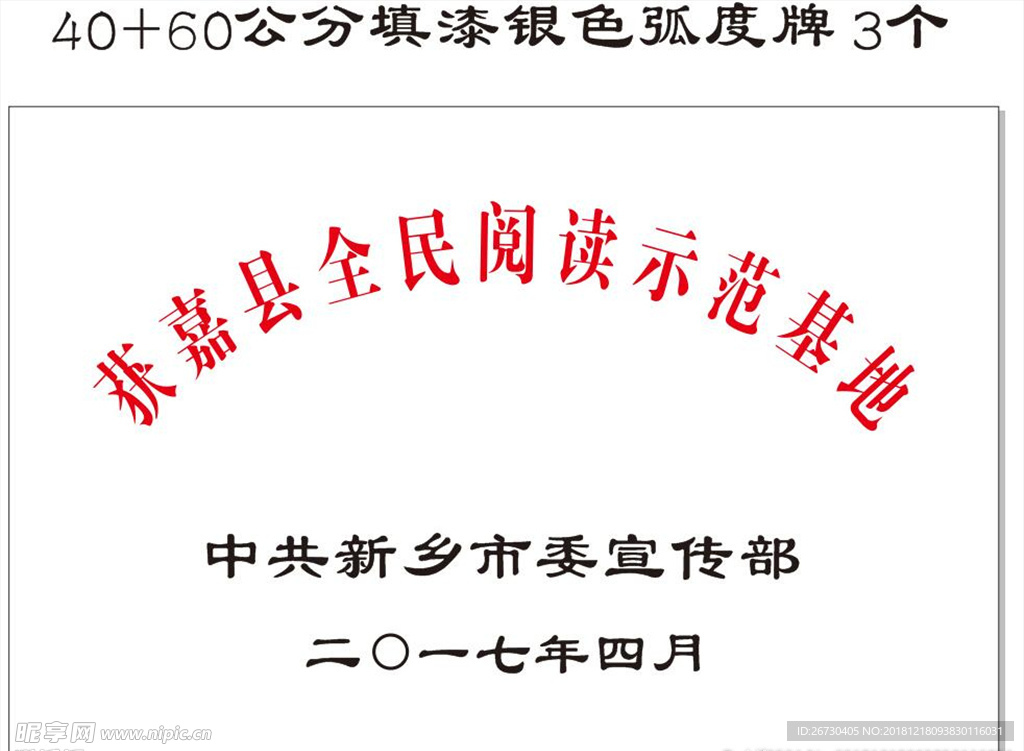 全民 阅读 教育 基地 弧度牌