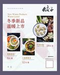 冬至饺子海报