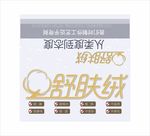 舒肤绒座牌
