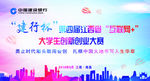 大学生创新创业大赛