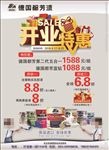 盛大开业