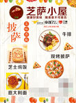 美味披萨