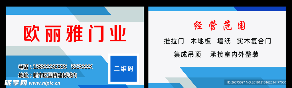 门业名片
