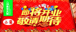 开业海报