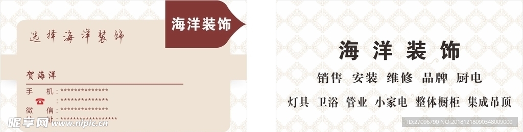 装饰名片