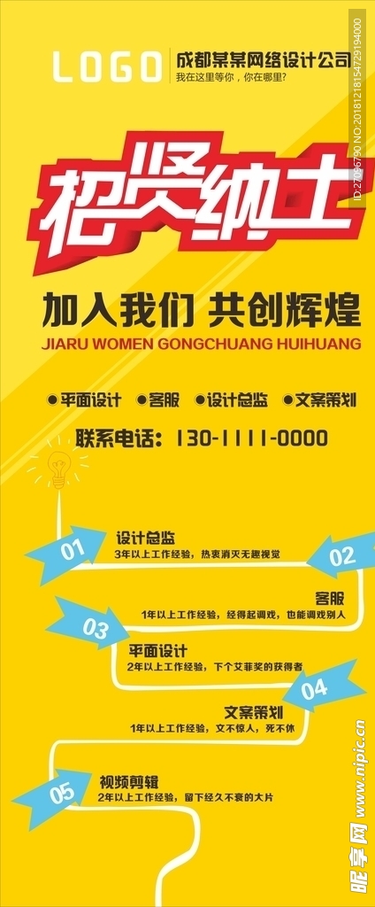 招聘海报     招聘展架