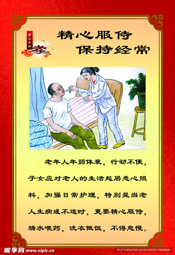二十四孝海报