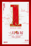 一月你好