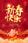 新春快乐