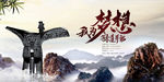 为梦想