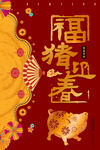 猪年海报