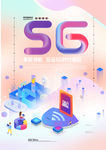 5G海报