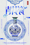 青花瓷