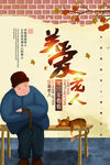 关爱老人