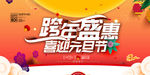 喜迎元旦节