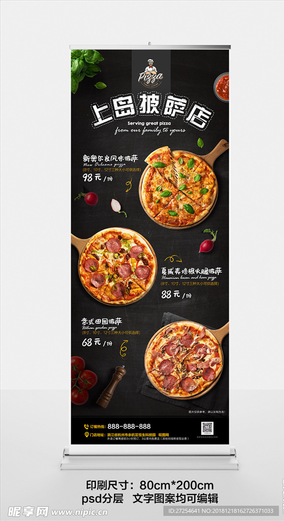 披萨西餐店宣传X展架设计psd