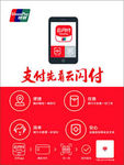 支付先看云闪付