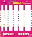 身材挑战门