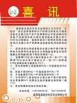 喜讯