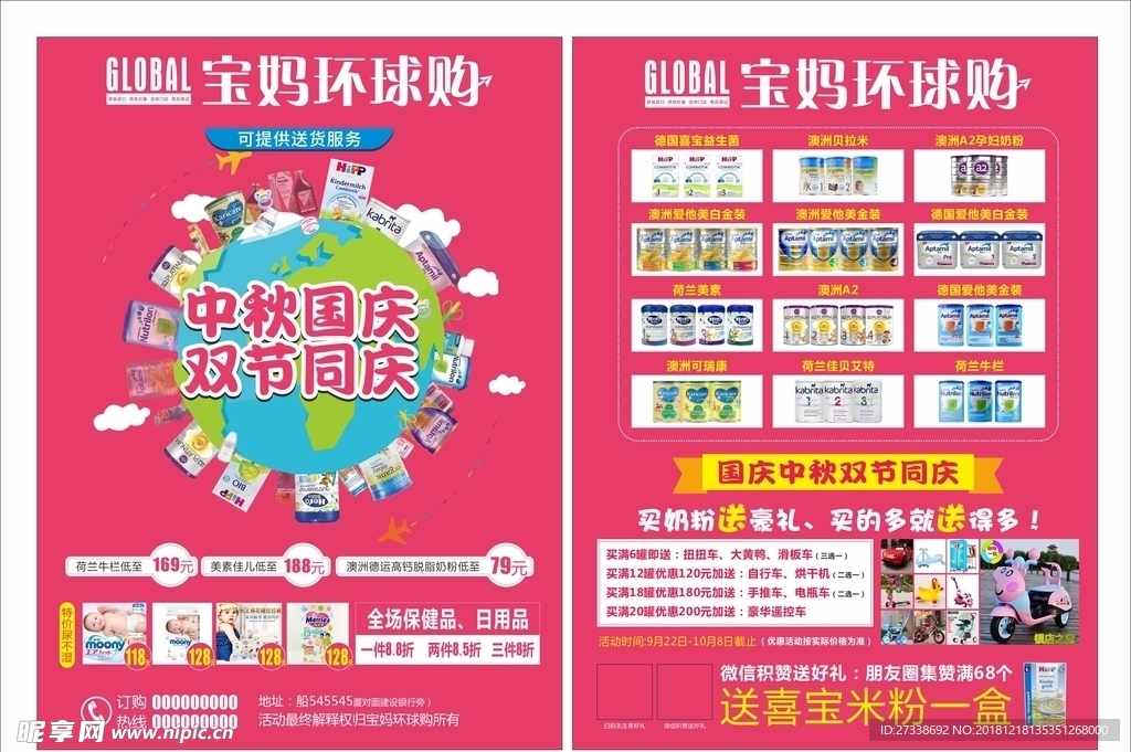 宝妈环球购中秋国庆双节同庆海报