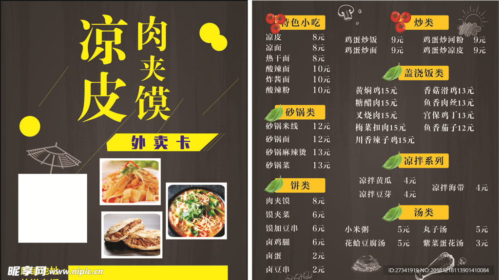 外卖卡