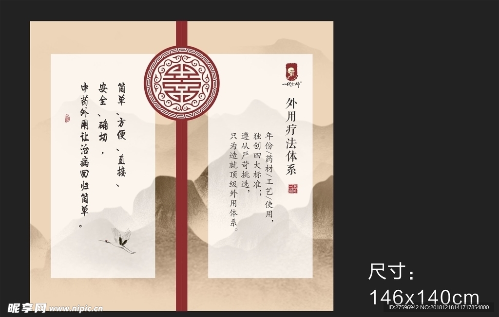 中国风展板 未转曲