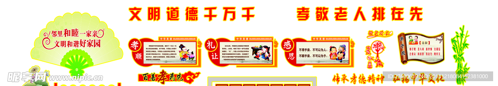 传统文化墙