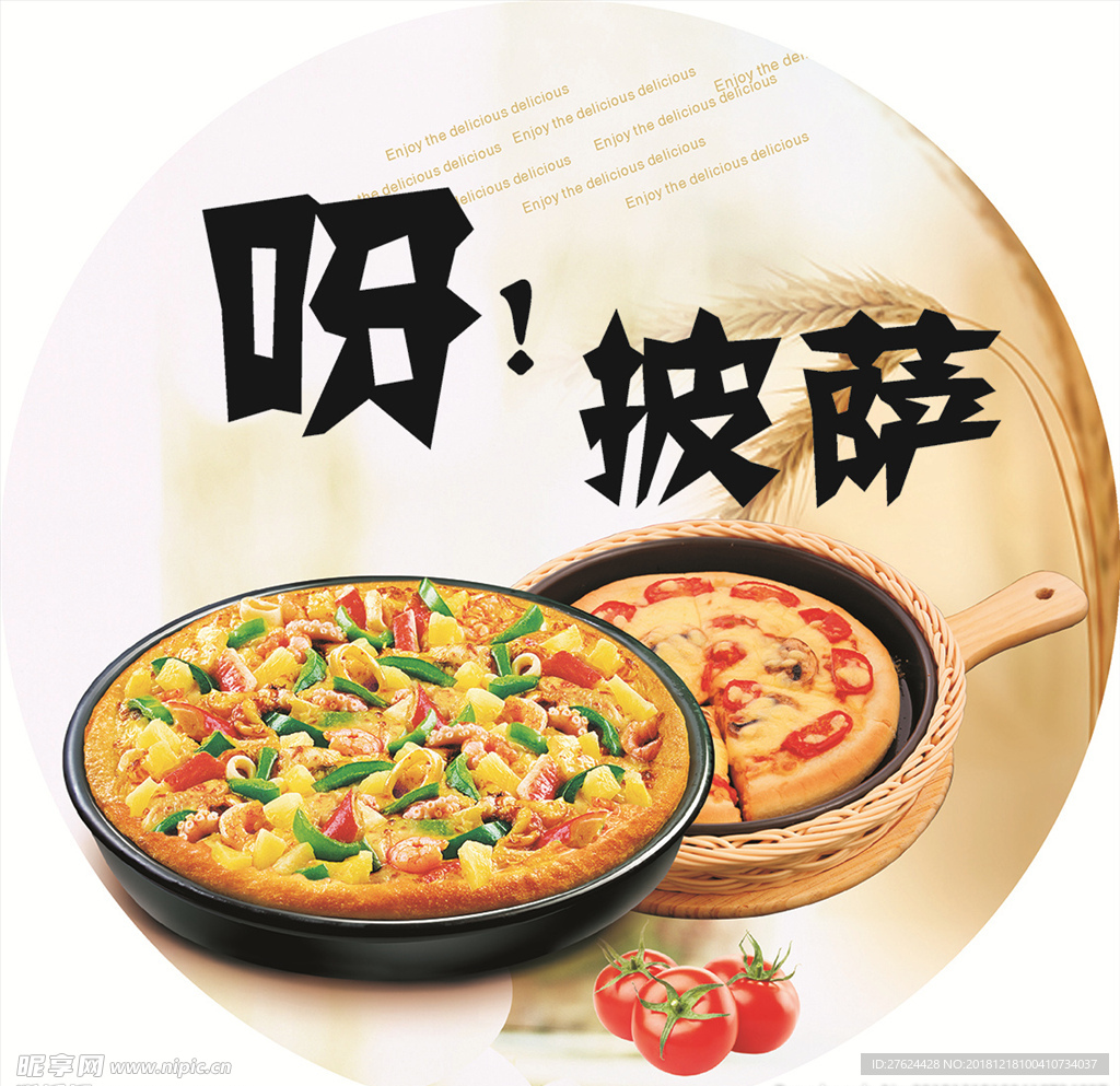 pizza 披萨