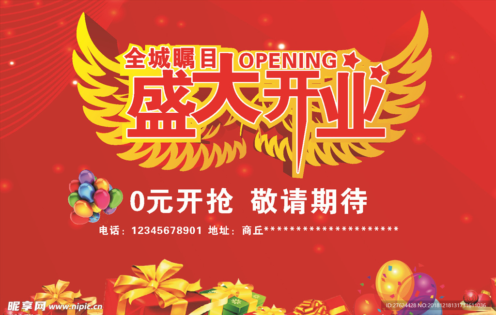 盛大开业