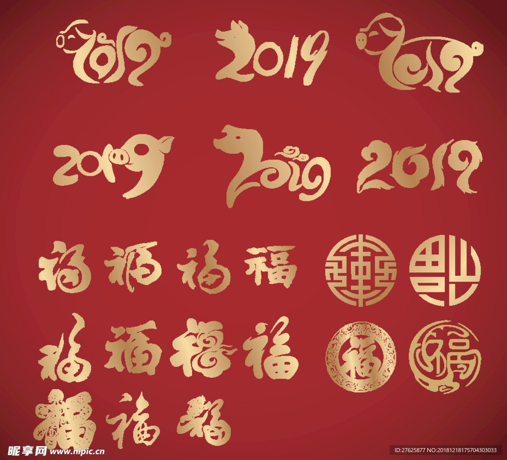 2019新年元素